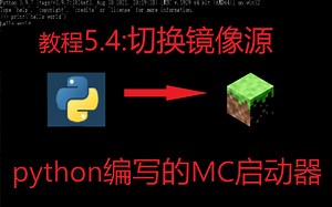 python编写mc启动器教程5-下载游戏版本(4)