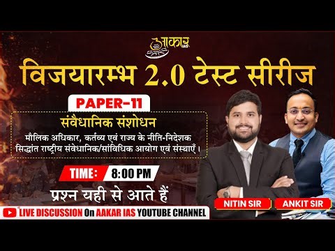 MPPSC 2026 Prelims Test Series | Paper-11 Constitutional Amendment | Live Discussion