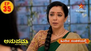 68K views · 2.4K reactions | ರಾಖಿ ಮನವೊಲಿಸ್ತಾಳ ಅನುಪಮ? ಅನುಪಮ | ಸೋಮ - ಶುಕ್ರ ಮಧ್ಯಾಹ್ನ 1 #Anupama #StarSuvarna #KannadaSerial #StarSuvarnaSerial #KannadaTopSerial #StarSuvarnatvShow #SuvarnaSerial #KannadaTVShow #StarSuvarna | Star Suvarna | Facebook