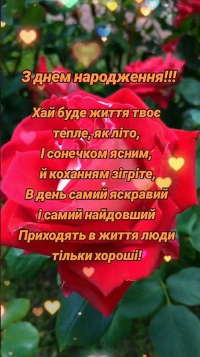 З днем народження!