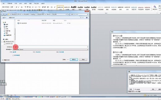 Office计算机办公技能中级教程第1套