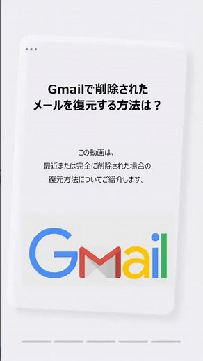 もう慌てない！Gmailの消えたメールを即復元する超カンタン術 #時短 #データ復旧 #myrecover