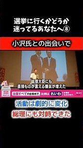 山本太郎とは？⑧ 小沢氏との出会いで、活動は劇的に変化！総理にも対峙できた！T #れいわ新選組 #山本太郎 #消費税