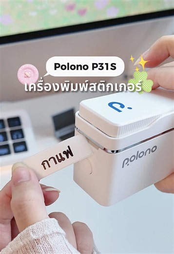 เครื่องปริ้นสติ๊กเกอร์พกพา: รีวิววิธีใช้ เครื่องปริ้นพกพาไร้หมึก