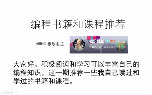 编程书籍和课程推荐 | 算法竞赛 | 机器学习 | 编程 | 书籍推荐 | 课程推荐