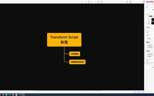 TransformScript应用补充