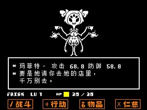 [Undertale]「预告」 玛菲特战斗动画