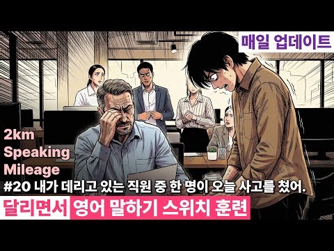 영어 말하기 스위치 훈련 #스피킹 #구동사 #collocation #관용구 #idiom #20