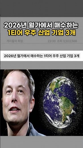 2026년 월가에서 매수하는 1티어 우주 산업 기업 3개
