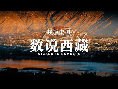 Decoding China: Xizang in numbers