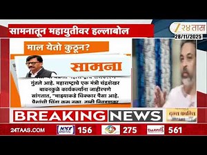 Saamana Marathi News Paper | 'माल येतो कुठून?';निलेश राणेंचे भाजपवर आरोप, सामनातून टीका | Zee24Taas