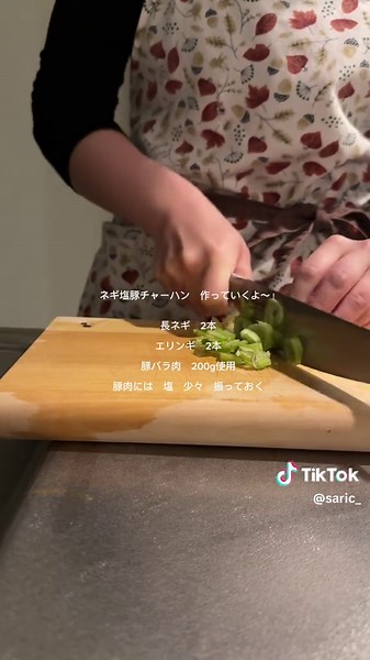 ネギ塩豚チャーハンの簡単レシピ