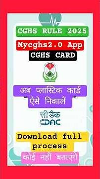 घर बैठे CGHS CARD download कैसे करें | #shorts #cghs #pension #pensioners_news #medical #ssc