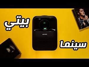 سينما اندرويد في بيتك 🎬