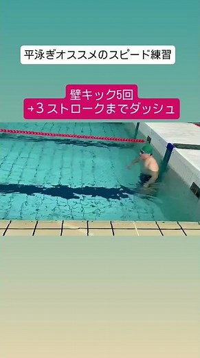 平泳ぎを速く泳ぐ為のおすすめトレーニング