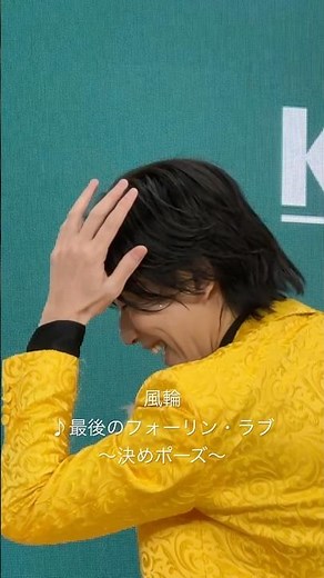[風輪LIVE動画]♪最後のフォーリン•ラブ#風輪 #2人組歌謡グループ #最後のフォーリンラブ #ボロロン #風輪歌謡 #決めポーズ #後ろ姿 #笑顔 #推しカメラ #翔司 #群馬 #shorts