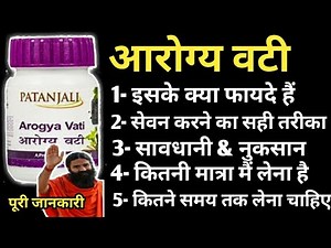 Patanjali Arogya Vati Tablet Benefits | Side Effects | Uses | Price & Review In Hindi