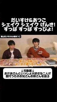 Daiatsu's favorite songs #Okaasan to Issho #Yokoyama Daisuke #Ono Atsuko #Shake Shake Genki #Sour...