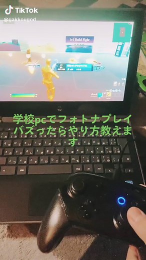 学校のPCでフォートナイトを楽しむ方法