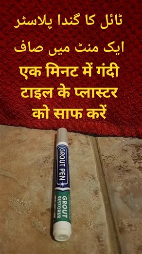 Dirty Grout to Brand New in 60 Seconds 😱