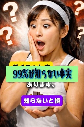ダイエット中でも食べていいおやつ#shorts#youtubeshorts#ジャンル#健康#ダイエット#健康知識#食事改善#痩せる方法#健康習慣#雑学#nutrition#diet#health