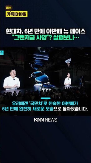 The All-New Hyundai 'Avante': "Who Needs a Mid-Size Sedan?" / KNN