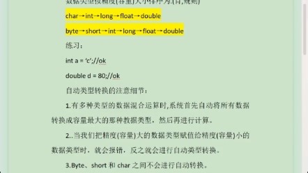 java-数据类型转换