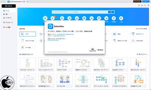 ワンダーシェアーソフトウェア、AI Agent対応図表とテンプレートを拡充した多機能作図ソフトウェア「EdrawMax 15.0.6 for Mac」をリリース | ソフトウェア | Mac OTAKARA