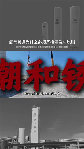 Shenger Gas | Why Oxygen Pipelines Must Undergo Strict Cleaning and Degreasing Before Installation