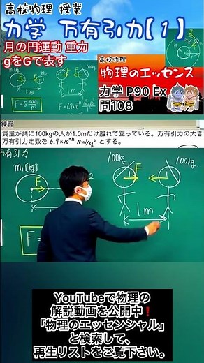 ◇万有引力【1】授業