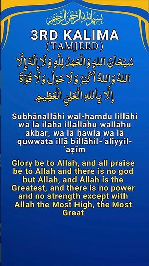 3rd Kalima | Third Kalima with English Translation | 3 Kalma | Teesra Kalma #3kalma #3rdkalima