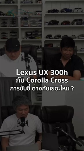 Are the driving experiences of the Lexus UX 300h and the Corolla Cross different? (11/4/2026)