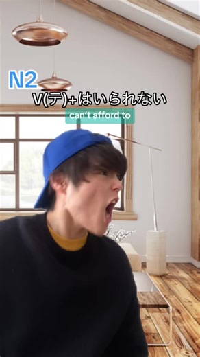 Golden Japanese | 〜てはいられない#japan #japanese #learnjapanese | Instagram