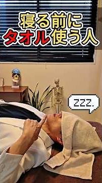 [Use a towel before bed to balance your autonomic nervous system]
