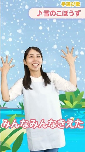 [A winter classic! Hand-play song] "Yuki no Kobozu" performed by a current nursery teacher! [With...