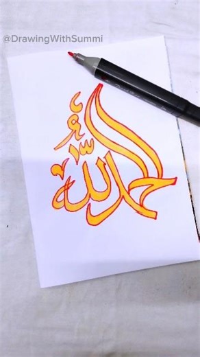 Vibrant "Alhamdulillah" Arabic Calligraphy Art with Bold Red Outlines.✨#artshorts #shorts