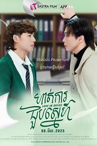 Love In Office (2025) - TV Show
