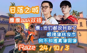 【ZmjjKK】康康aak双排港服赋能局 主包373ACS2.4KD炸弹妹纯游龙局