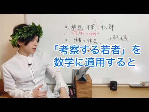 三宅香帆と岡田斗司夫の「考察する若者たち」を数学に適用すると