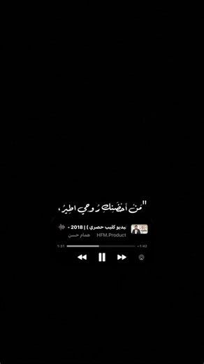 ‎𖤐⁷²عَـبودي‎ on Instagram‎: "من أحضنك روحي اطّير🤎✨. فولو يعمري ❤️. ‏𝐅𝐨𝐥𝐥𝐨𝐰 𝐦𝐞 :@50kiv_ ‏ #sad #aciask #māsk#euzu #صوتيات #ضيم #حزن #رحيل #فراق #حزينه#موجوعه #منشنووووو"‎