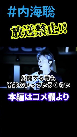 [Satoshi Utsumi] Banned from broadcast! I will absolutely not say this on TV! #SatoshiUtsumi Stre...