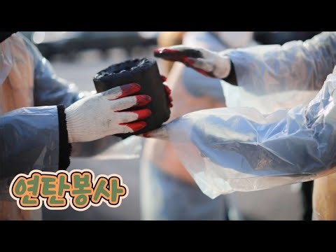 조.수.다. 연탄봉사-2025(음악영상)