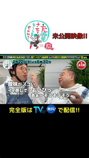 テレ東 | 「出川哲朗の充電させてもらえませんか？」はTVerで配信中！ぜひお気に入り登録を！ | Instagram