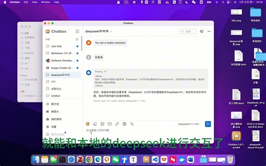 Chatbox deepseek本地部署，以及使用Chatbox通过API调用deepseek