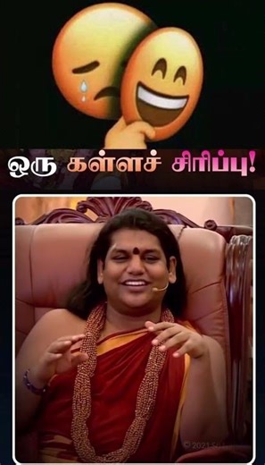 Nithyananda explains "Kalla Sirippu" logic! 😂 #shorts #trending #Kailasa #satsang #funnyspeech