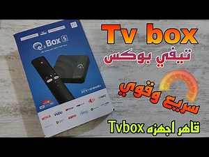 تيفي بوكس Tv box سريع وقوي || معالج وسعه تخزين عاليه