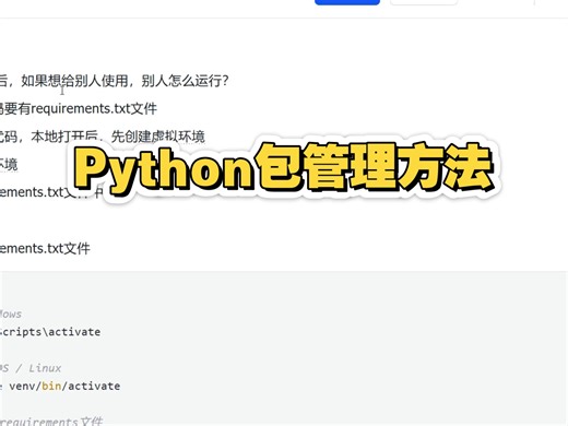 Python如何管理包 虚拟环境安装requirements