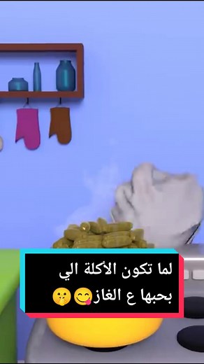 استمتع بأغنية الأطفال لولو على الغاز