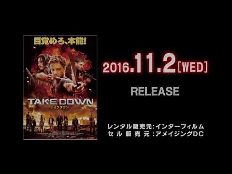 映画 『TAKE DOWN ／ テイクダウン』 公式予告