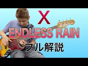 "Endless Rain"フル解説 X TAIJI 歌うベースラインのお手本名曲